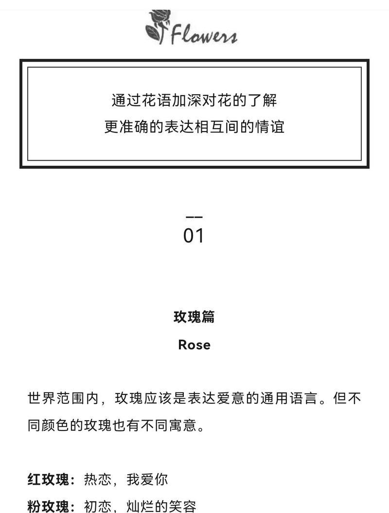花语和寓意的起源有何不同？