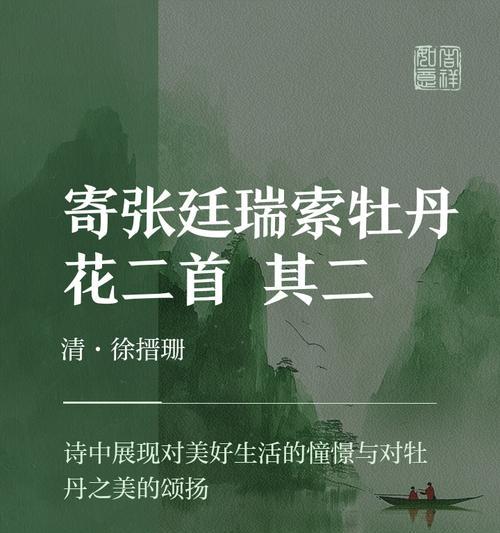 形容花似牡丹的诗句有哪些？