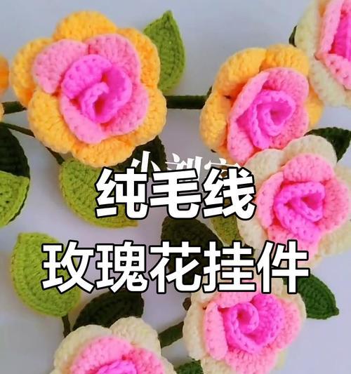 毛线玫瑰花种植方法是什么？