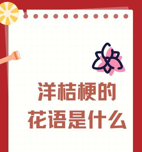 洋桔梗的花语是什么？它是否有毒性？