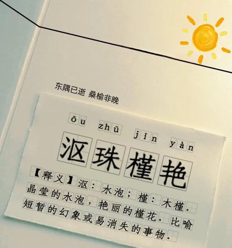 木槿花语与哪些成语相似？这些成语的含义是什么？