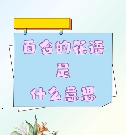 不同花语代表了什么？花语有哪些不同的含义？