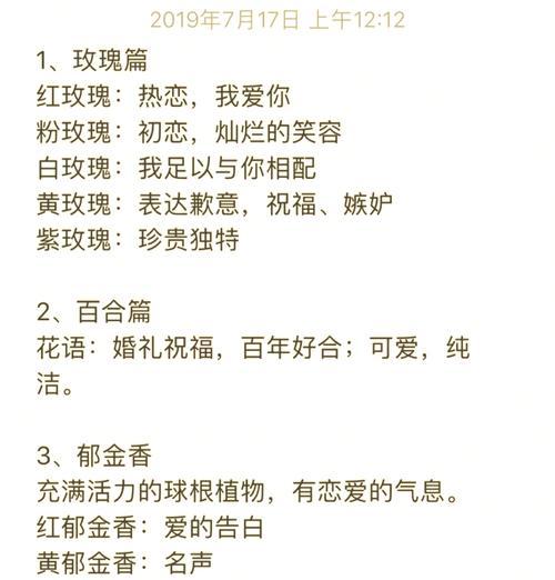不同花语代表了什么？花语有哪些不同的含义？