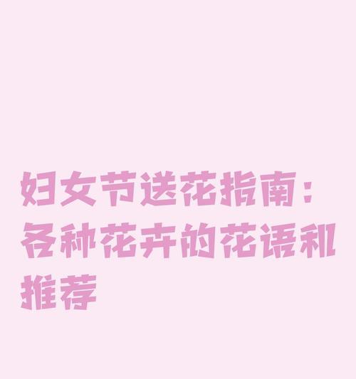 哪种花的花语代表青春？它传递了哪些信息？