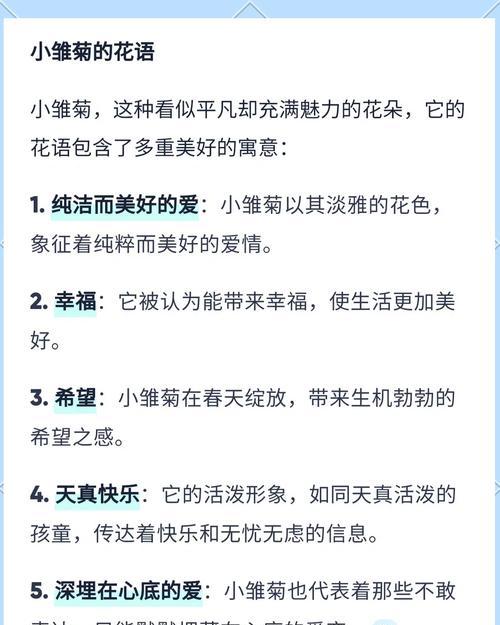 雏菊的花语代表初恋吗？它还有哪些含义？