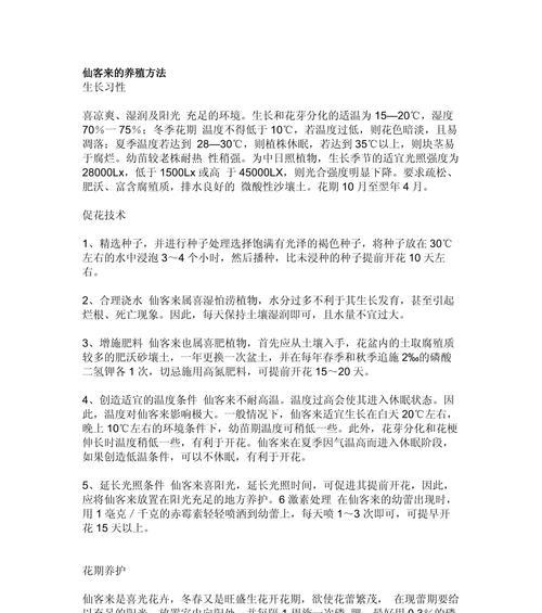 仙克来的养殖技巧有哪些？如何让它健康成长？