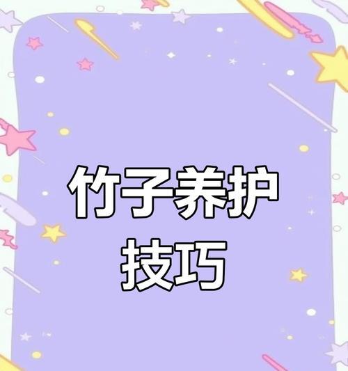 竹子的养殖方法是什么？如何防止竹子倒伏？
