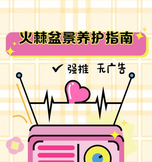 火棘盆景的养护方法是什么？常见问题解答？