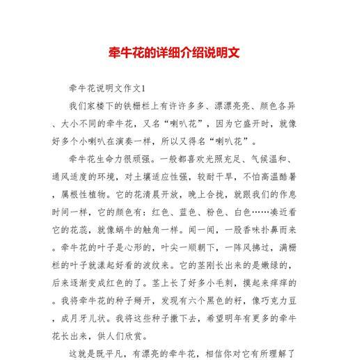 牵牛花有哪些用途和功效？
