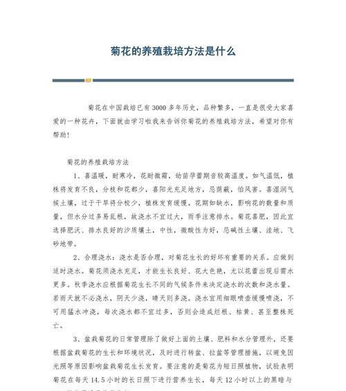 菊花的养殖技巧和常见问题解答是什么？