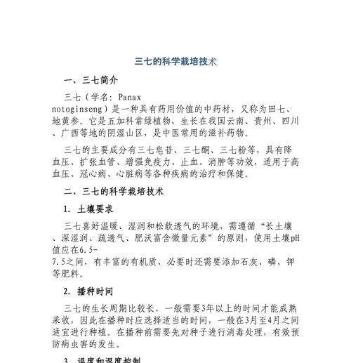 三七的种植和养护方法是什么？
