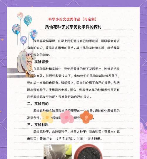 凤仙花的养殖技巧是什么？
