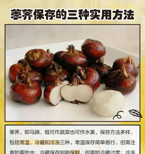 马蹄的正确保存方法是什么？