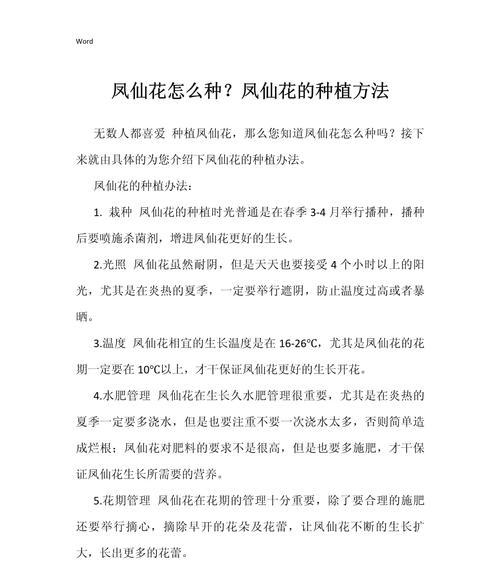 休闲花怎么种植方法？有哪些步骤和技巧？