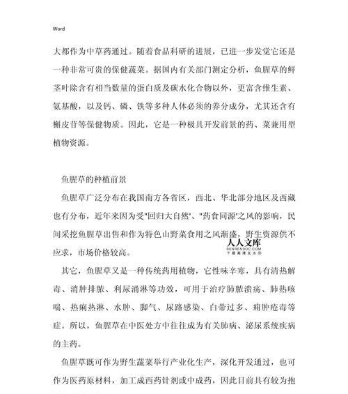 鱼腥草种催芽的最佳方法是什么？需要多长时间才能发芽？