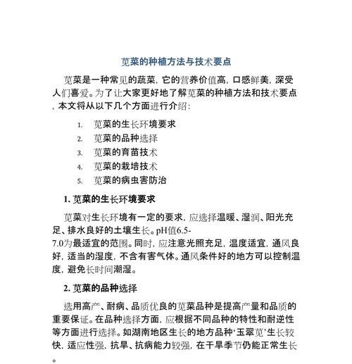 苋菜催芽后如何正确种植？步骤和注意事项是什么？