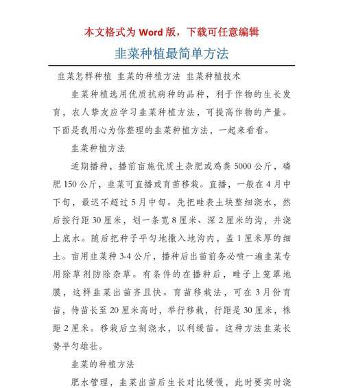 韭黄在家怎么种植方法？有哪些简单步骤？