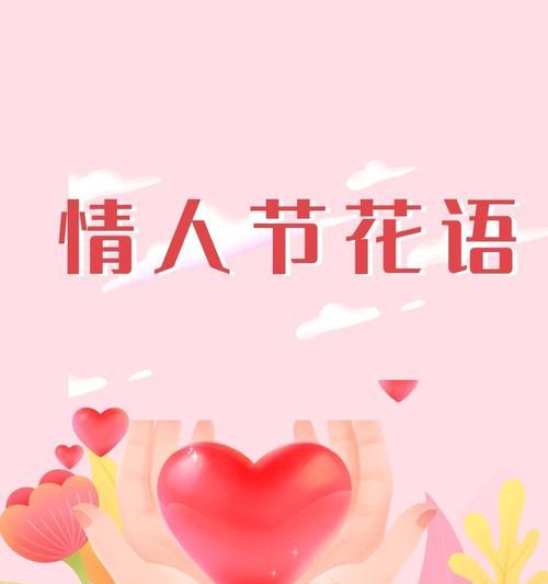 纯洁的爱花语是什么？如何表达最真挚的情感？