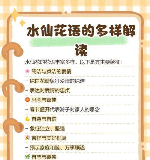 水仙文花花语是什么？如何解读其深层含义？