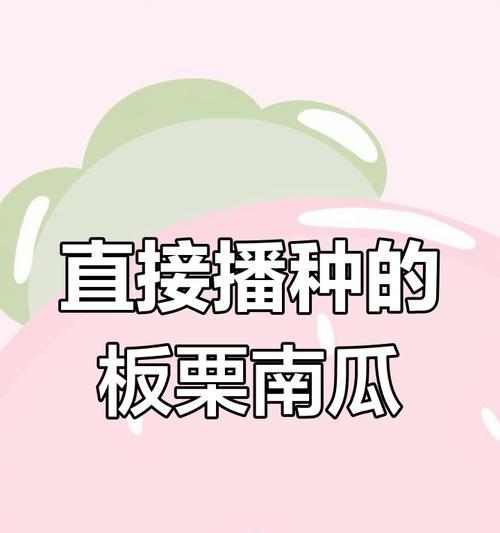 板栗播种的最佳时间是什么时候？播种前需要准备什么？