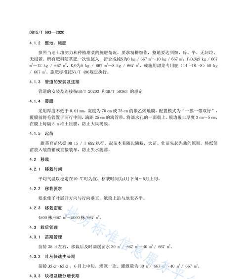 覆膜栽培技术的标准要求是什么？
