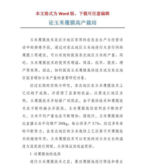 覆膜栽培技术的标准要求是什么？