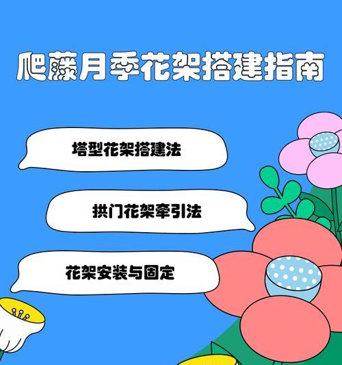 月季花柱的搭建技巧有哪些？
