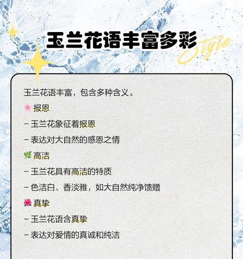 玉兰花语代表什么含义？有哪些特别的寓意？