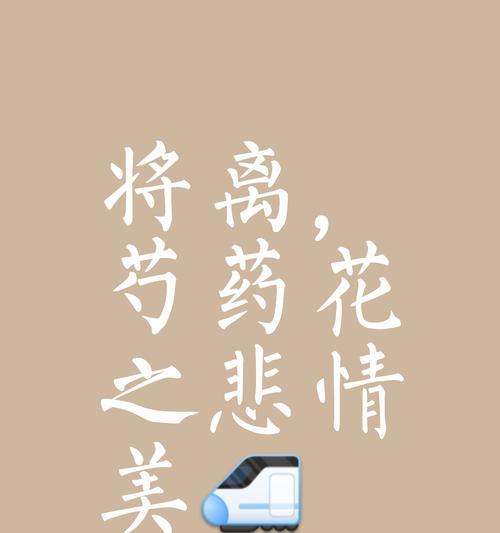 “愿君莫离”的花语含义是什么？哪种花象征着这个意义？
