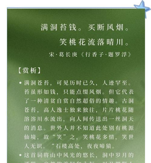 花伤青苔的含义是什么呢？花伤青苔象征着什么？