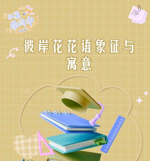 彼岸花花语是什么？生死与轮回的象征！