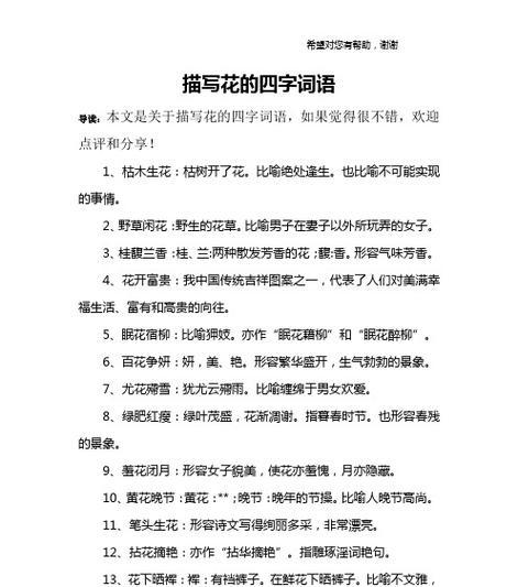 吉祥花的寓意词语有哪些？它们各自象征着什么？