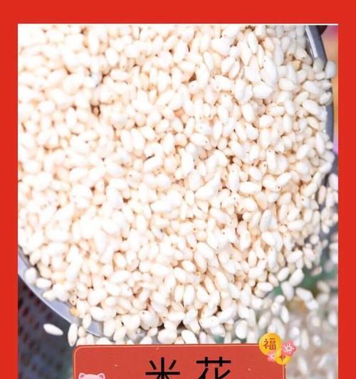 春节米花的由来是什么？它又象征着什么意义？