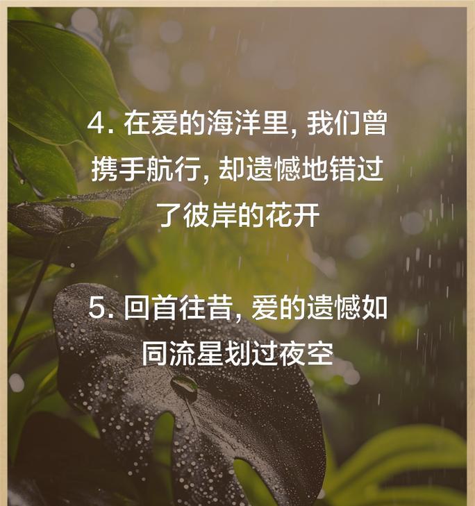 什么花象征遗憾的爱情？如何用花表达未了的情感？