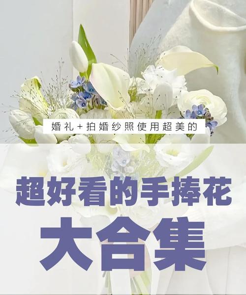 新娘手捧花的含义是什么？