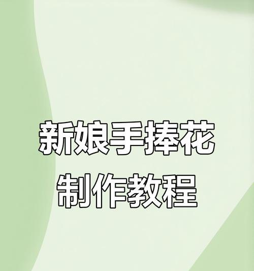 新娘手捧花的含义是什么？