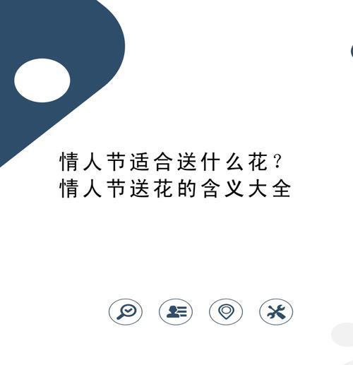 情人节送花的数量有何寓意？不同朵数的花代表什么？