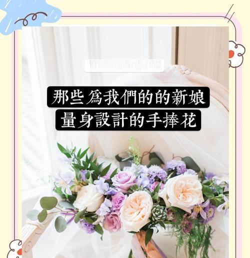 明星婚礼中手捧花的含义是什么？明星选择手捧花的标准是什么？