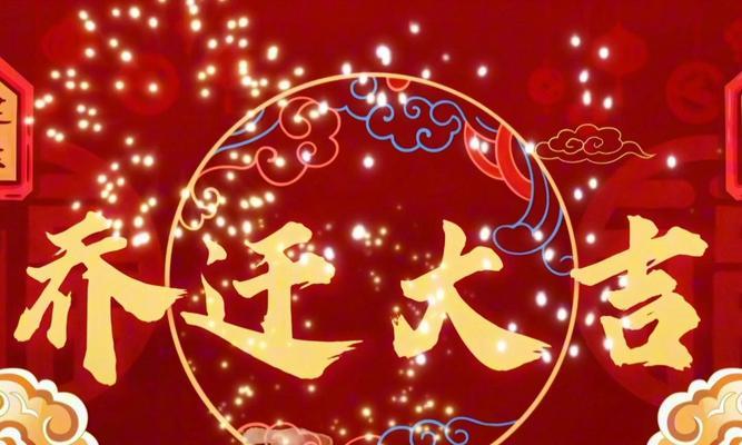 乔迁时摆放红色的花有什么寓意？红色花在搬家习俗中的意义是什么？