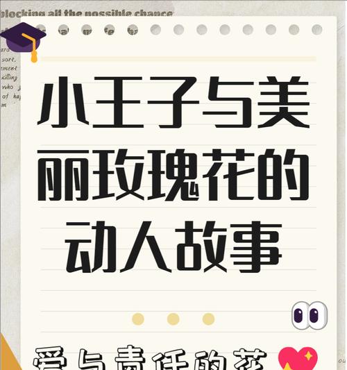 小王子主题手捧花有何寓意？