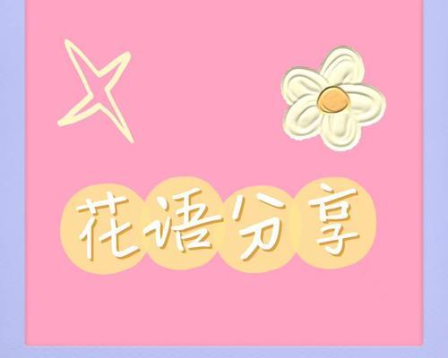 粉色石蒜花代表什么？它的花语有哪些含义？