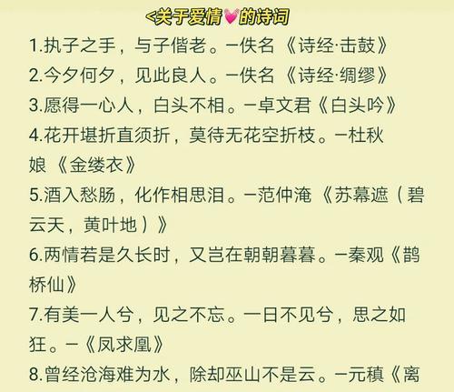 古诗中花象征爱情永恒的有哪些？花寓意爱情永恒的古诗是什么？