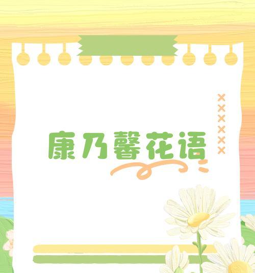 金色暖阳花代表什么？花语有何深意？