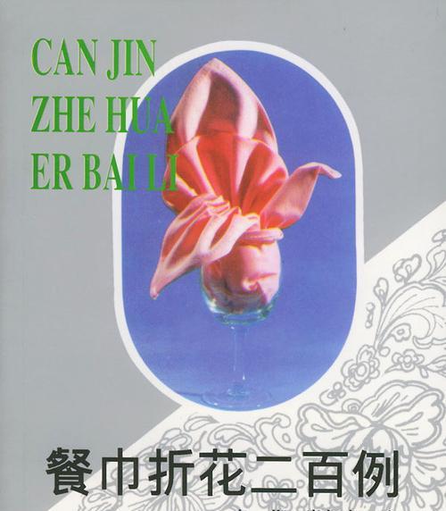 餐巾折花象征爱情的寓意是什么？如何制作？