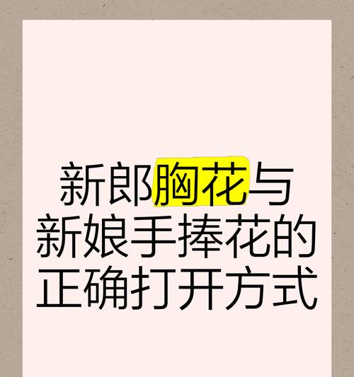 新郎为何要送手捧花给新娘？