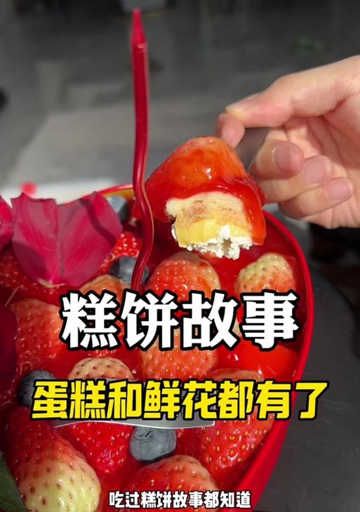 情人节捡花和蛋糕代表什么？它们的寓意是什么？