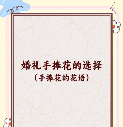 红白新娘手捧花代表什么？其寓意有哪些？