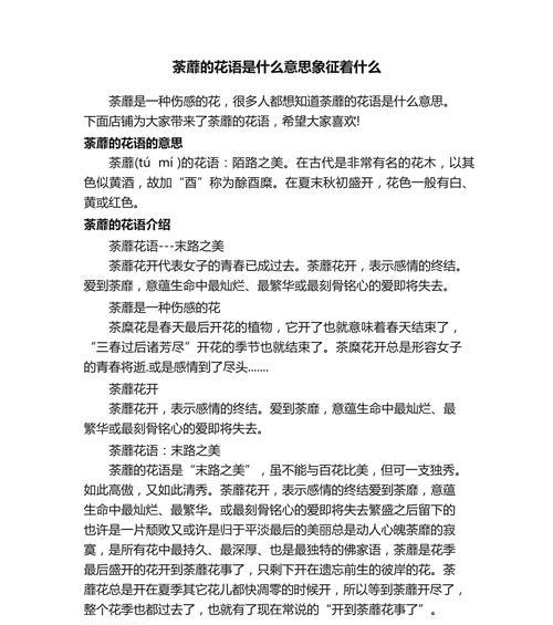 护你平安花的花语是什么？它象征着什么？