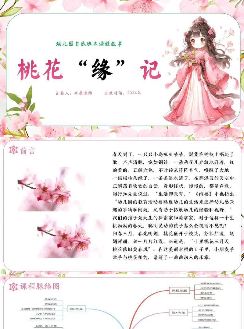 桃花的象征意义（解析桃花的文化内涵）