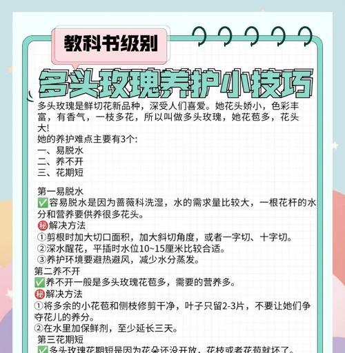 山地玫瑰的繁殖与注意事项（掌握方法，做好注意事项，让你的山地玫瑰快速繁衍！）